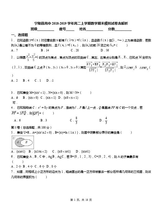 宁陵县高中2018-2019学年高二上学期数学期末模拟试卷含解析