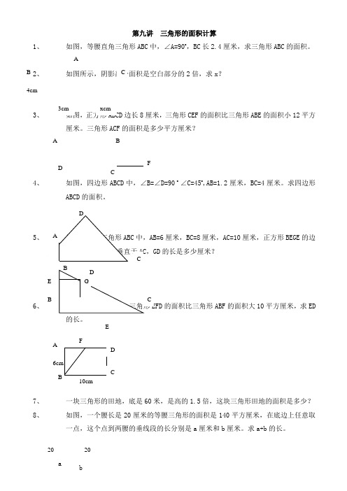 五年级奥数三角形的面积计算习题