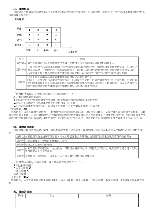 风险矩阵、风险管理原则、风险的对策(中级会计：财管)