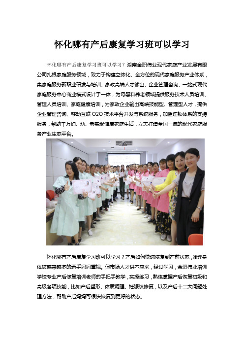 怀化哪有产后康复学习班可以学习