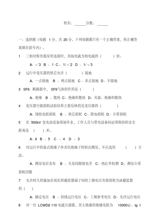 国华沧东发电有限责任公司电气检修专业考试题