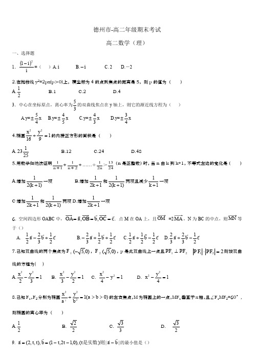 德州市高二年级期末考试(理)(1).doc