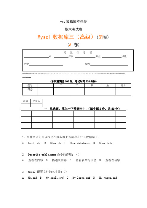 Mysql数据库三(高级)期末考试A