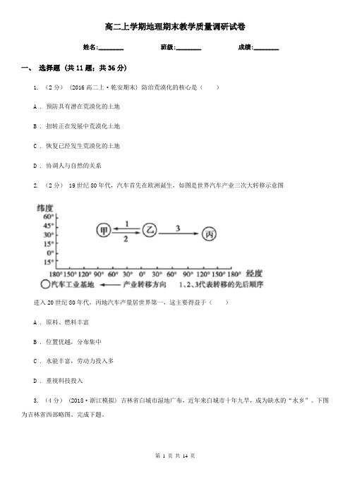 高二上学期地理期末教学质量调研试卷