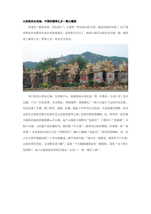 山东的风水宝地,中国的福寿之乡—南山集团