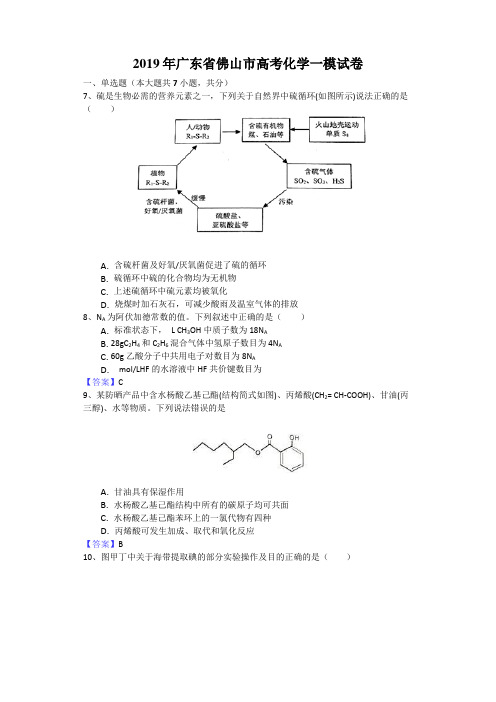 2019年佛山市一模化学(文档含答案版)