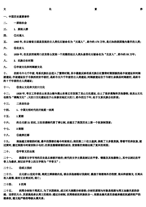 教师资格证考试文化素养