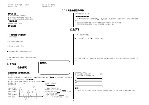 新课标数学选修1-1函数的极值与导数导学案2