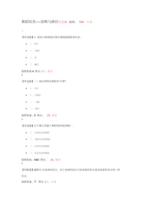 [MOOC]舞蹈鉴赏网课答案