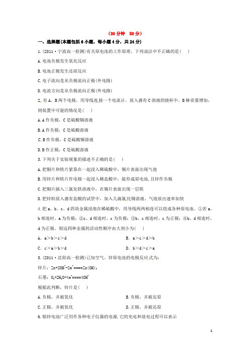 江苏省海门市麒麟高中高中化学 课后巩固提能 2.2精品练习 新人教版必修2