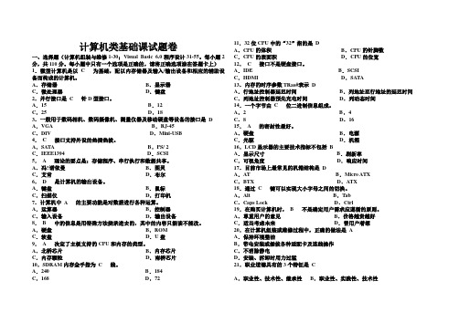 计算机专业基础试卷