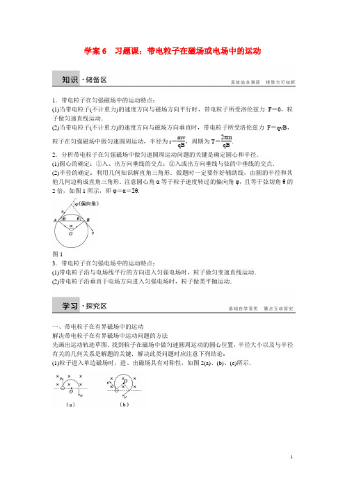 高中物理 第5章 磁场与回旋加速器 带电粒子在磁场或电场中的运动习题课 沪科版选修31