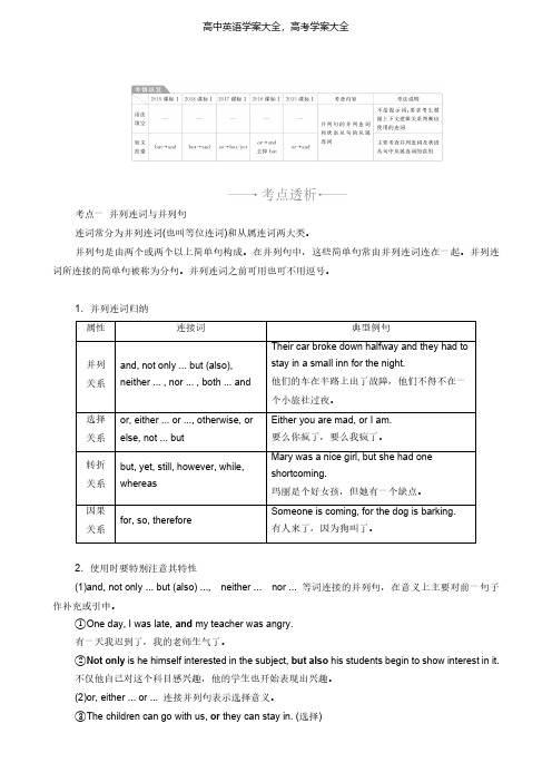 新人教版2021高考一轮统考复习第二部分高考重点语法突破专题二第3讲并列句和状语从句学案英语 解析版