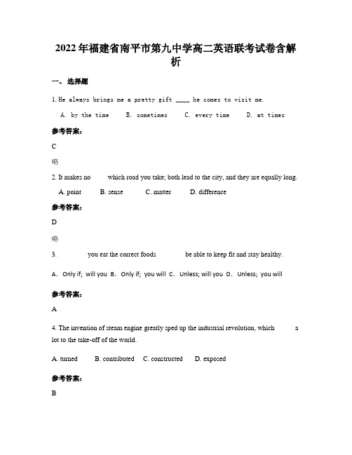 2022年福建省南平市第九中学高二英语联考试卷含解析