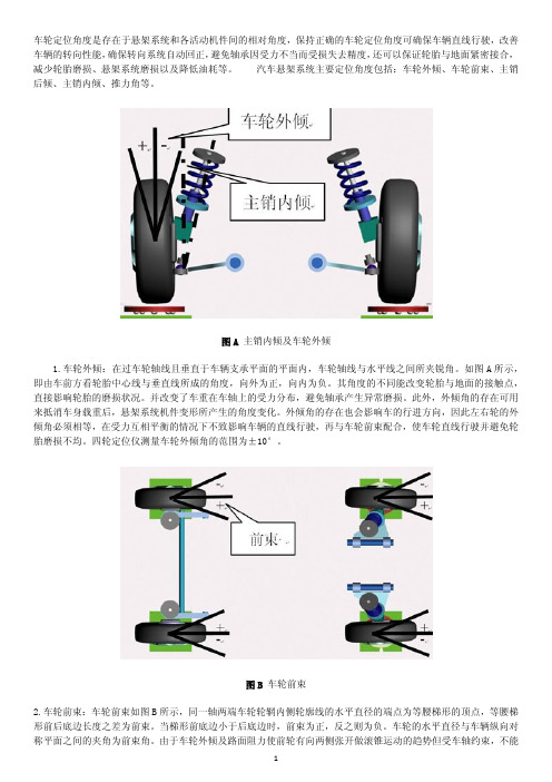 四轮定位主要参数图解