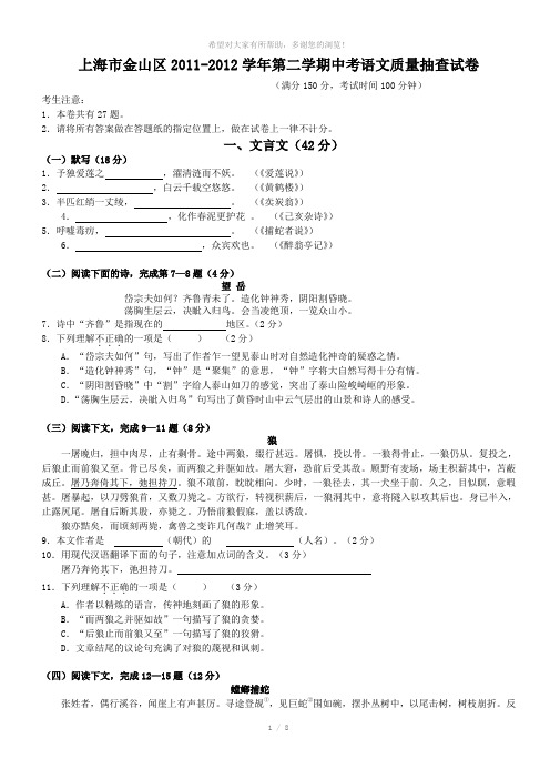 上海市金山区2011-2012学年第二学期中考语文质量抽查试卷