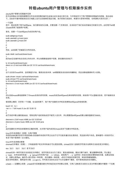 转载ubuntu用户管理与权限操作实例