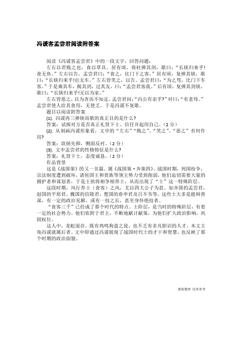 冯谖客孟尝君阅读附答案