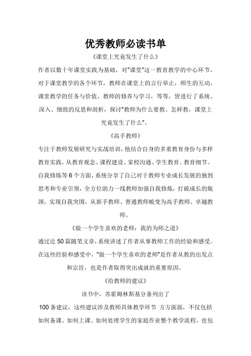 与教师职业相关的书籍