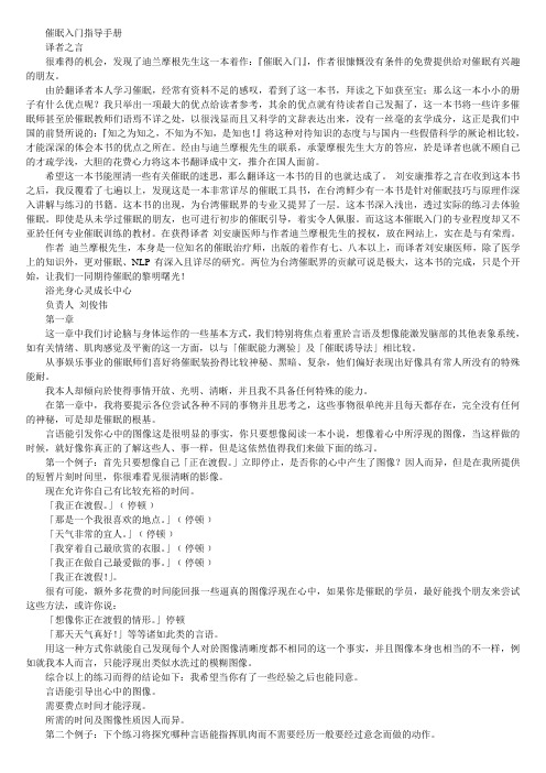 催眠入门指导手册