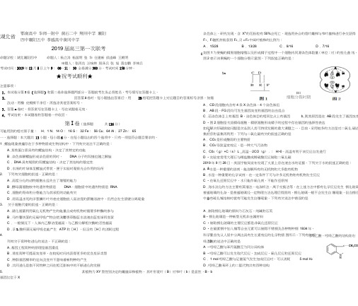 鄂南高中华师一附中黄石二中荆州中学襄阳四中襄阳五中孝感高中黄冈中学2019届高三第一次联考理科综合试