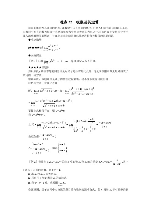 高考数学极限及其运算