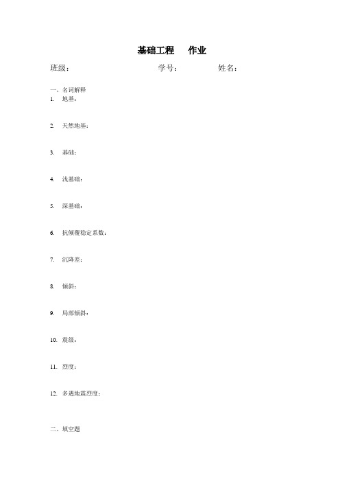 《基础工程》复习资料 - 福建建筑人才网