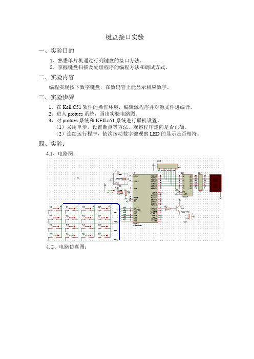 键盘接口实验