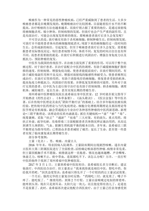 喉癌患者放疗后多久会复发