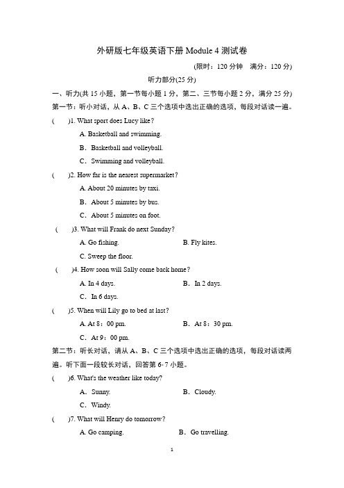 外研版七年级英语下册Module 4测试卷附答案