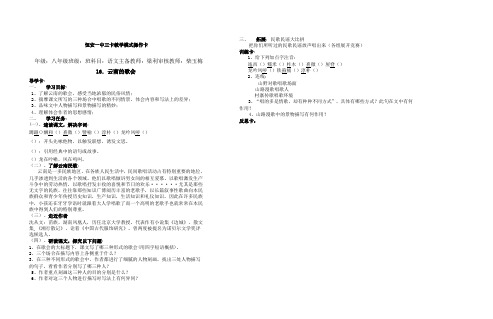 《云南的歌会》教学模式操作卡