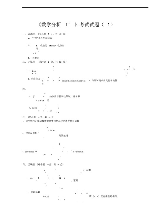 数学分析2期末考试题库