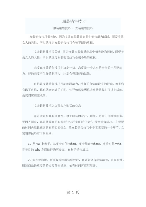 某服饰公司服装销售技巧案例精品文档31页