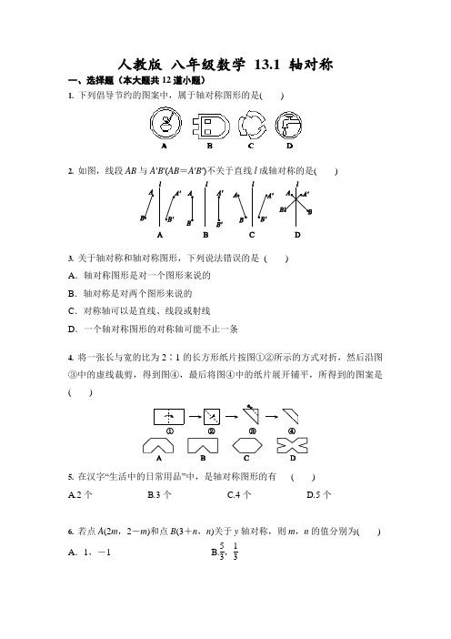 人教版 八年级数学 13.1 ---13.3练习题(含答案)