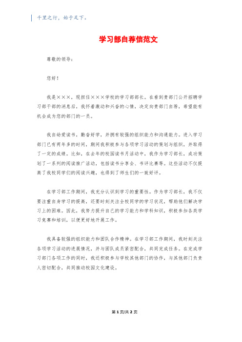 学习部自荐信范文