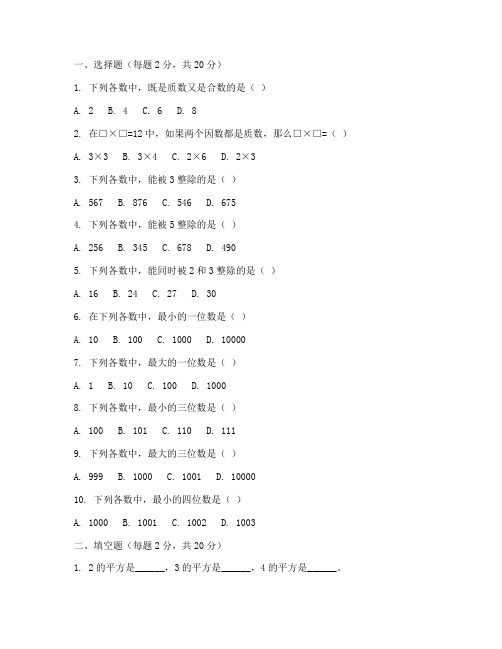 五升六年级的数学试卷