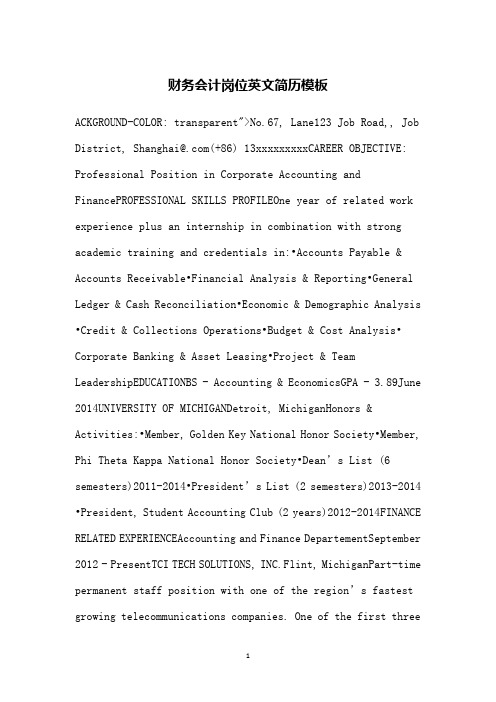 财务会计岗位英文简历模板