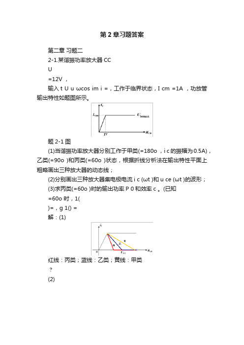 第2章习题答案