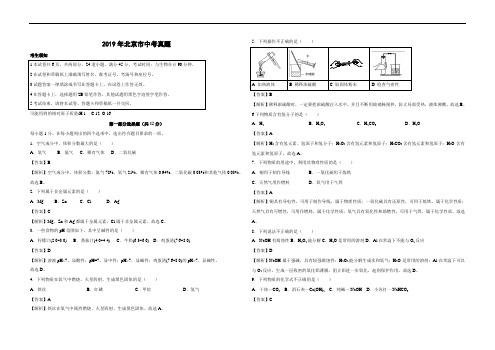 2019年北京市中考化学真题(含答案)