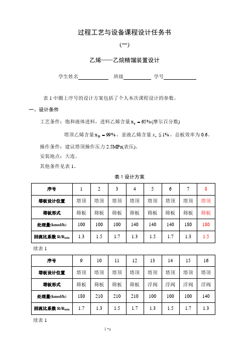 设计任务书1-乙烯乙烷