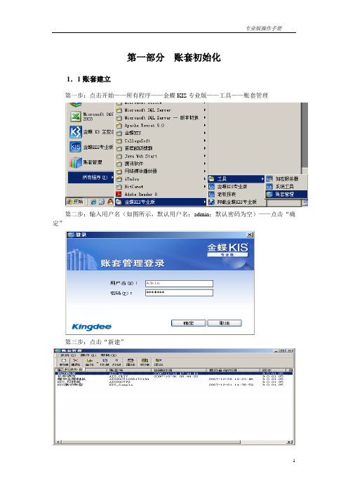 金蝶KIS专业版演示操作手册