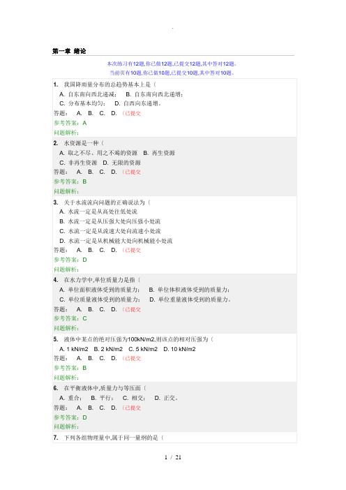 华工工程水文学随堂练习参考答案