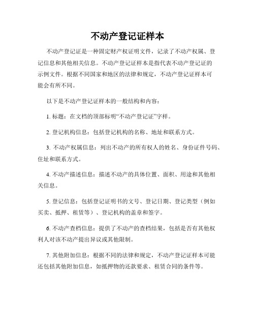 不动产登记证样本