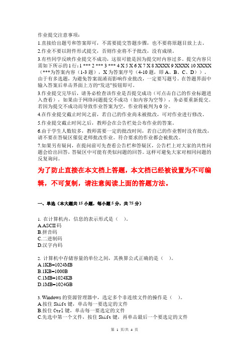 华科16春行政管理专计算机T8