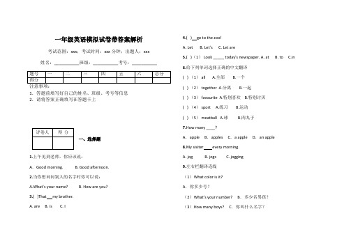 一年级英语模拟试卷带答案解析