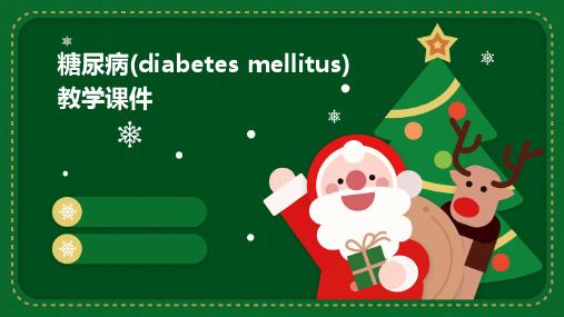 糖尿病(Diabetesmellitus)-教学课件