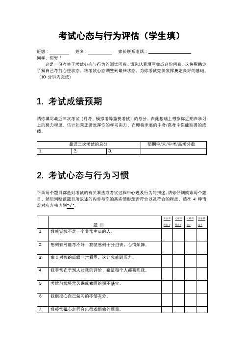 学生考试心态评估表