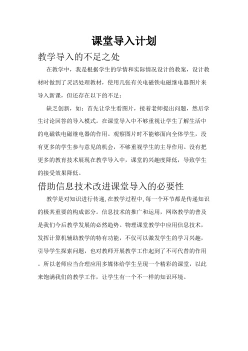 技术支持的课堂导入课堂导入计划