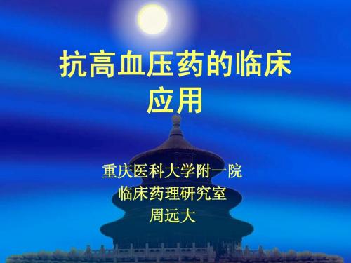 高血压