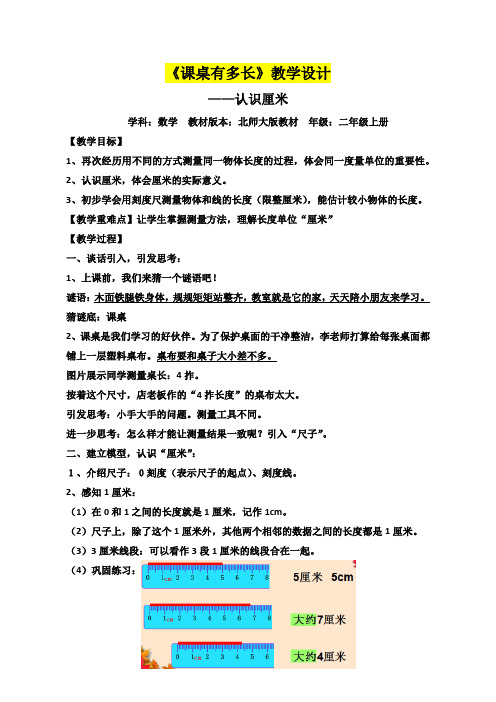 小学二年级数学       《课桌有多长》微课教学设计及课后反思